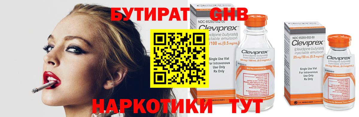 БУТИРАТ  Вход с VPN  Черняховск  БУТИРАТ бутандиол 