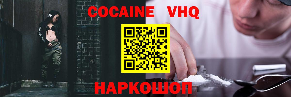 Черняховск  Cocaine Боливия  COCAIN Перу  Вход с VPN 