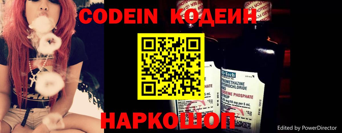 Кодеин напиток Lean (лин) Черняховск