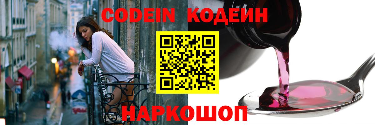 Черняховск  Кодеин напиток Lean (лин)  Вход с VPN 
