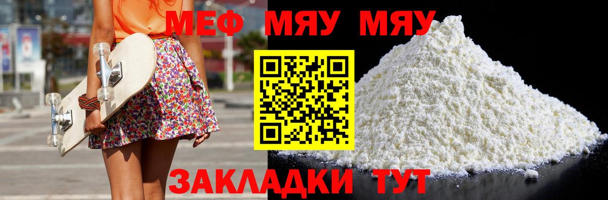 Мефедрон кристаллы Черняховск