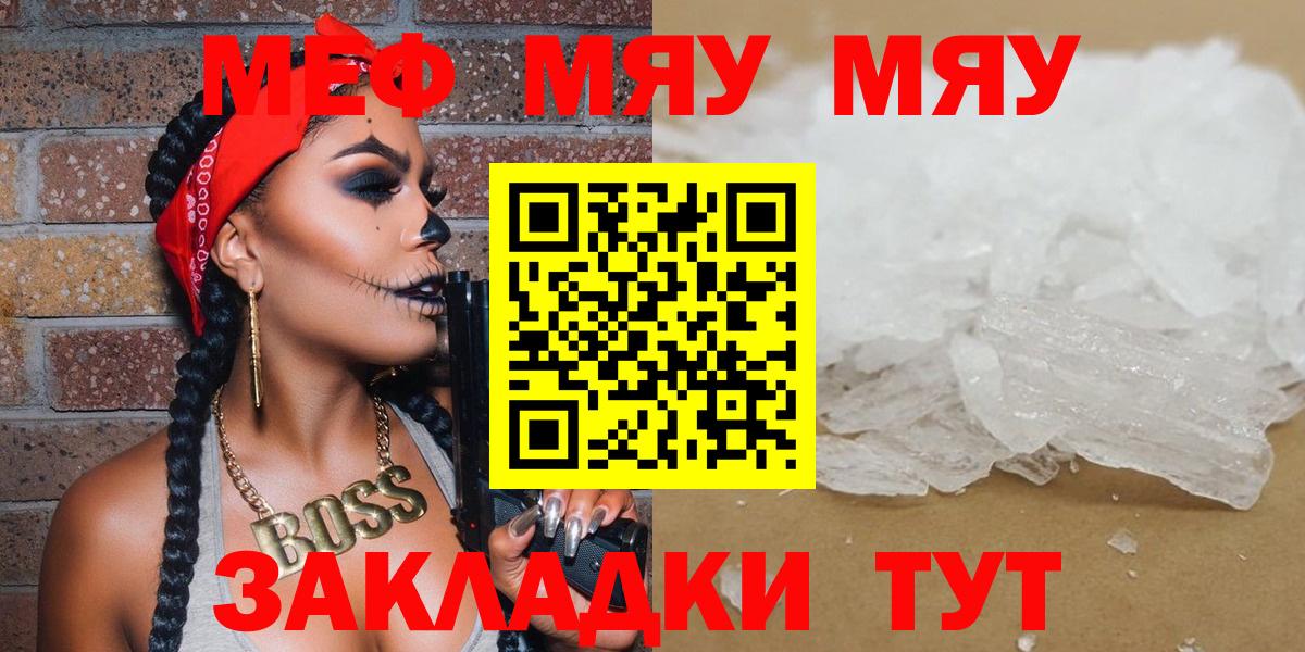 МЯУ-МЯУ мука  МЯУ-МЯУ  Черняховск  Мефедрон  Вход с VPN  МЕФ мяу мяу 