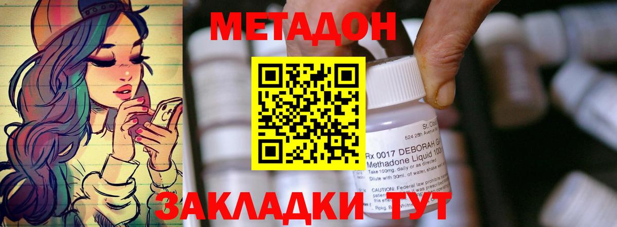МЕТАДОН кристалл Черняховск