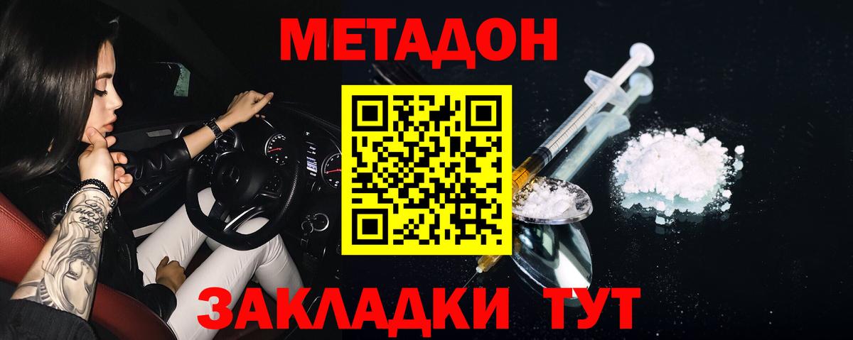 Черняховск  Метадон methadone  Вход с VPN 