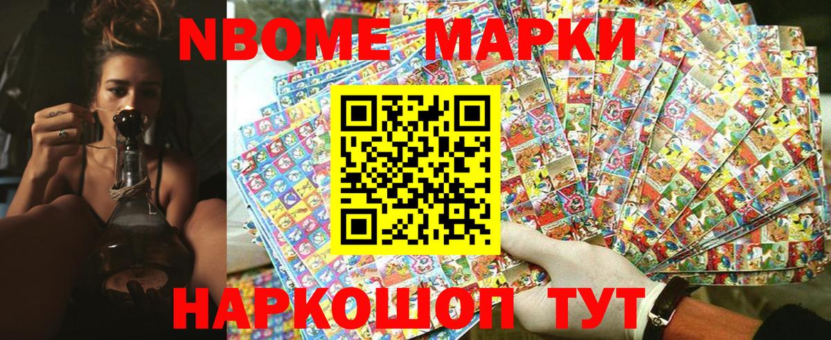 Марки N-bome 1500мкг Черняховск